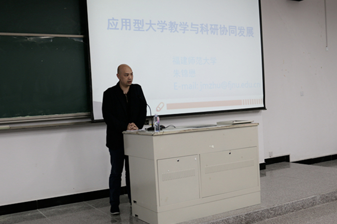 朱锦懋教授应邀来校作《应用型高校教学与科研协同发展》专题讲座