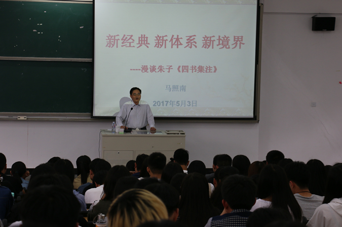 朱子文化学术讲座在我校举行——省炎黄文化研究会常务副会长马照南老师主讲