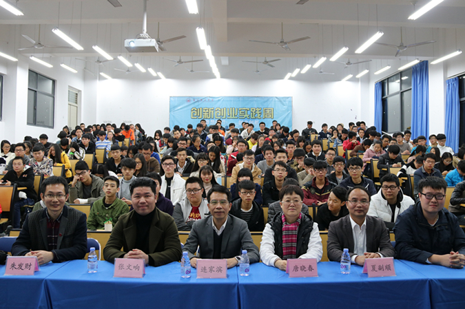 学校创新创业实践周启动暨2016年大学生创业培训班开班仪式隆重举行
