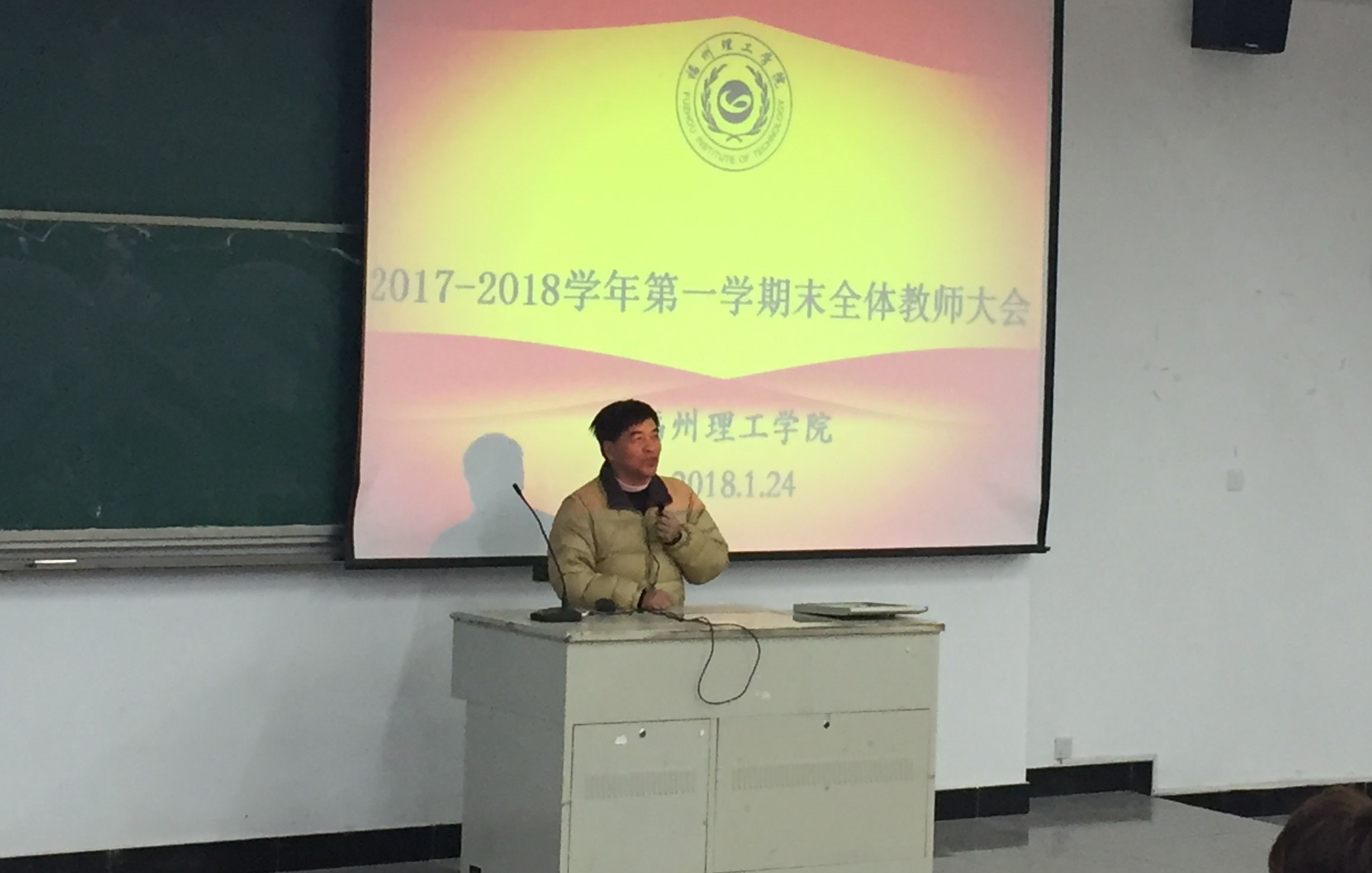 学校召开2017-2018学年第一学期末全体教师大会