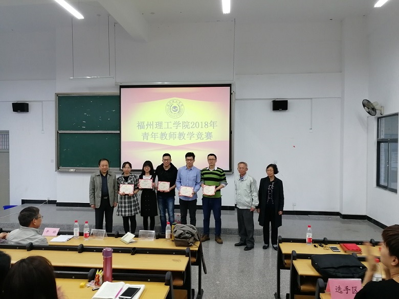 我校成功举办青年教师教学竞赛