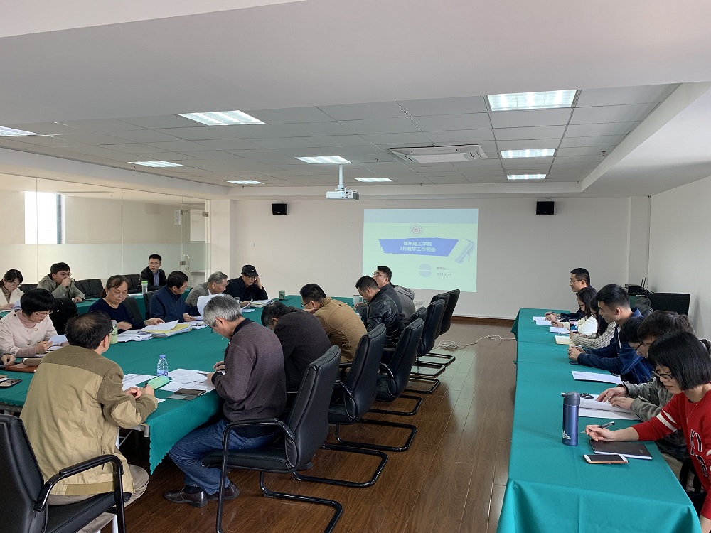 教务处召开3月份教学工作例会