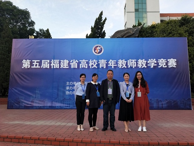 我校甘秋云老师荣获第五届省青年教师教学竞赛二等奖