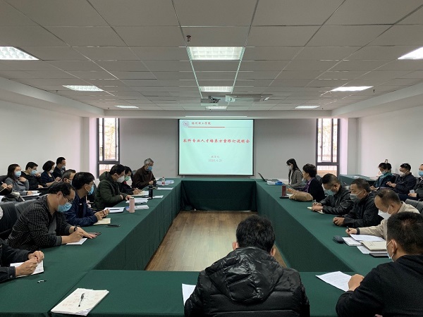 我校召开人才培养方案修订说明会