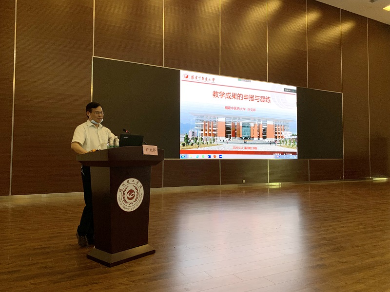 我校举行教学成果奖申报专题讲座