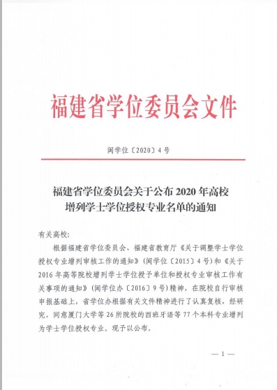 公布！我校新增软件工程等5个本科专业为学士学位授予专业