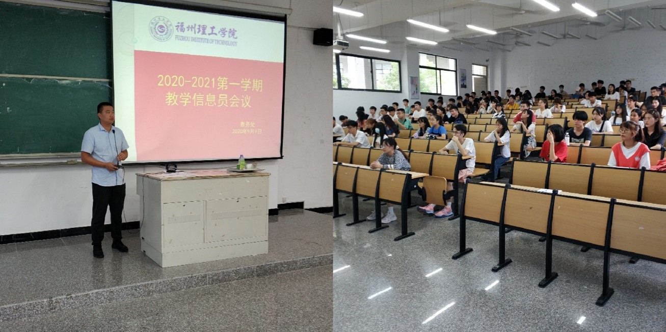 教务处召开2020-2021学年第一学期学生教学信息员工作会议