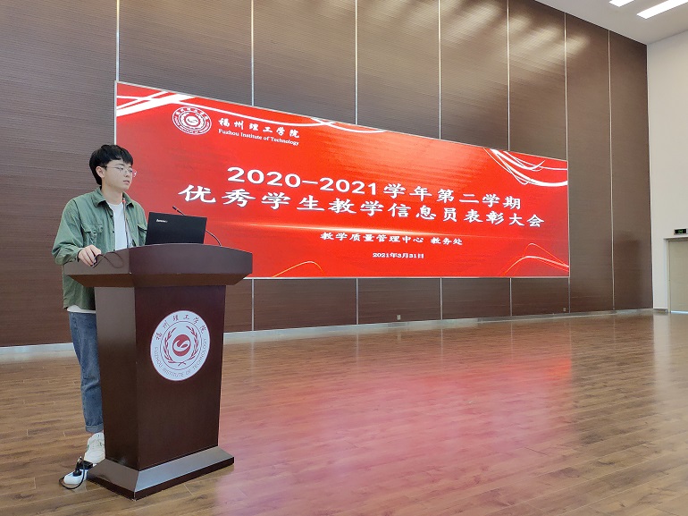 我校召开优秀学生信息员表彰大会暨学生教学信息员培训会