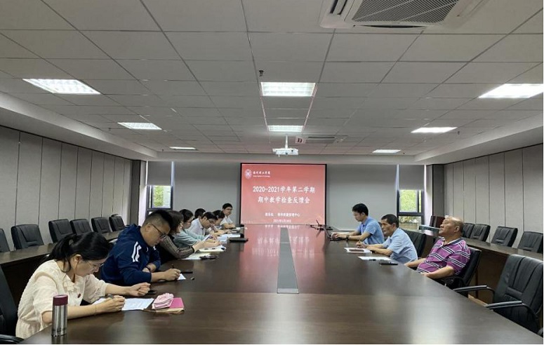 我校召开2020-2021学年第二学期期中教学检查反馈会