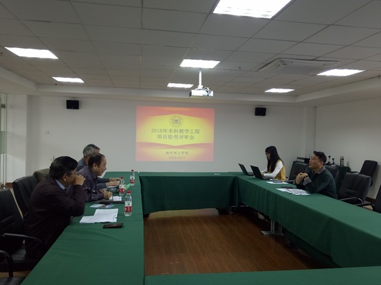 我校完成校级本科教学工程项目检查工作