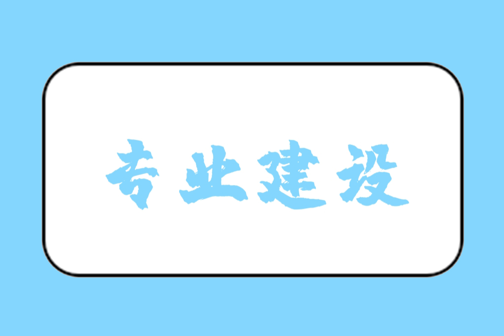 开小灶啦!福州理工学院首批6个微专业来了!