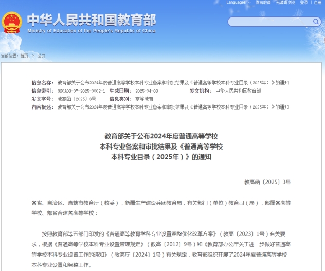 我校“电子科学与技术”“统计学”两个新专业获批备案