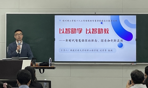 知行讲堂第21期-人工智能技术在智慧课程建设中的创新应用
