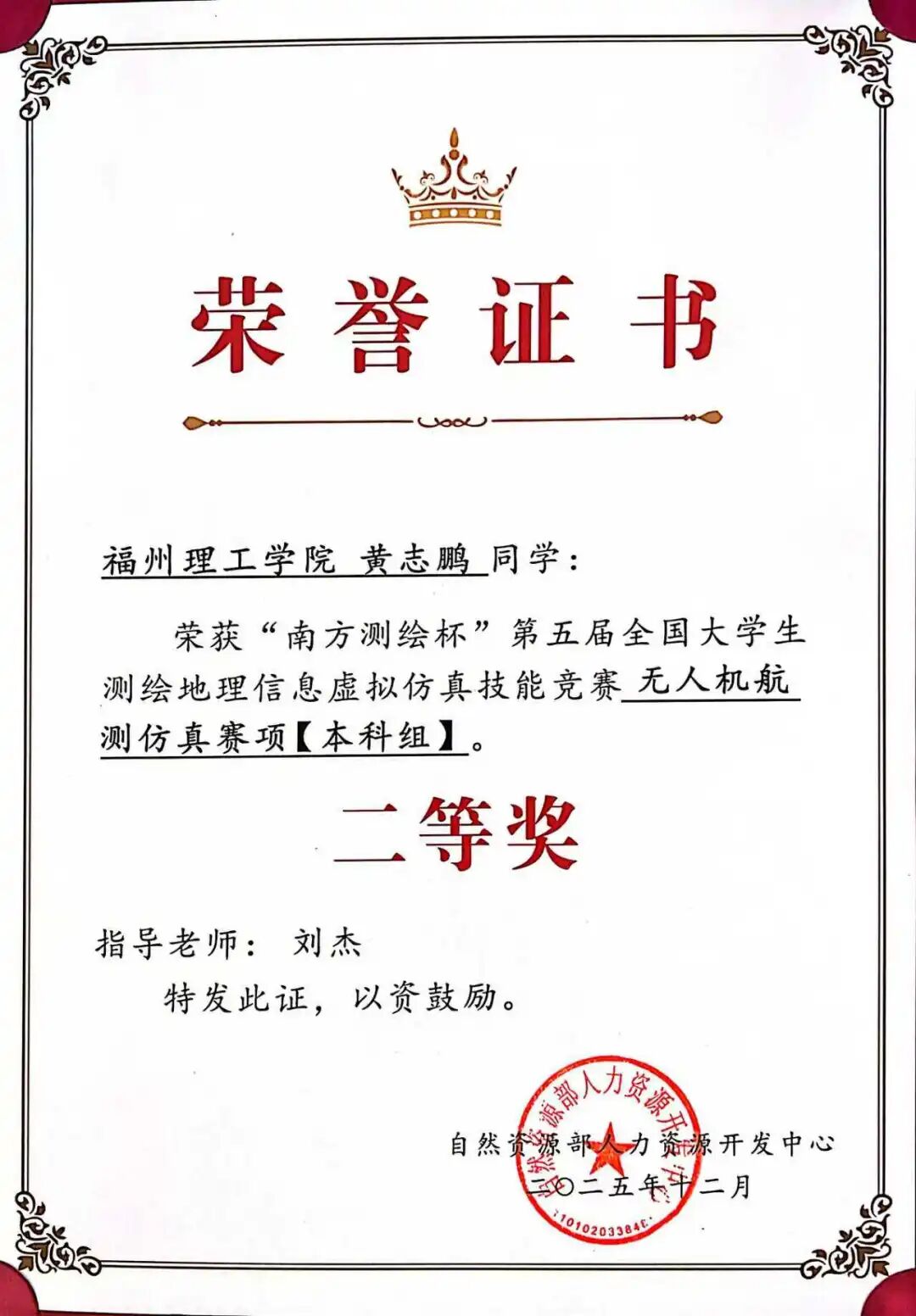 福州理工学院学子在“南方测绘杯”第五届全国大学生测绘地理信息虚拟仿真技能竞赛中荣获二等奖
