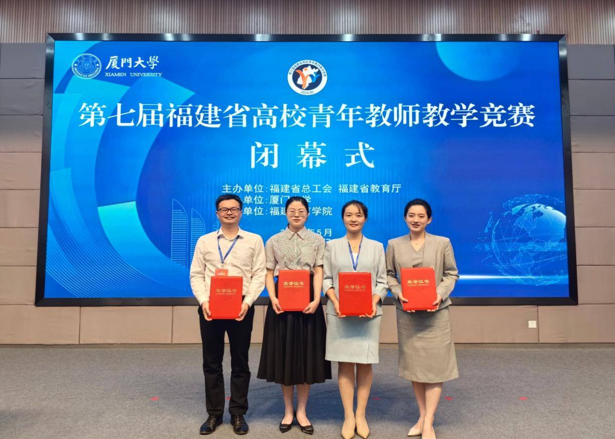 福州理工学院教师在第七届福建省高校青年教师教学竞赛中喜获佳绩